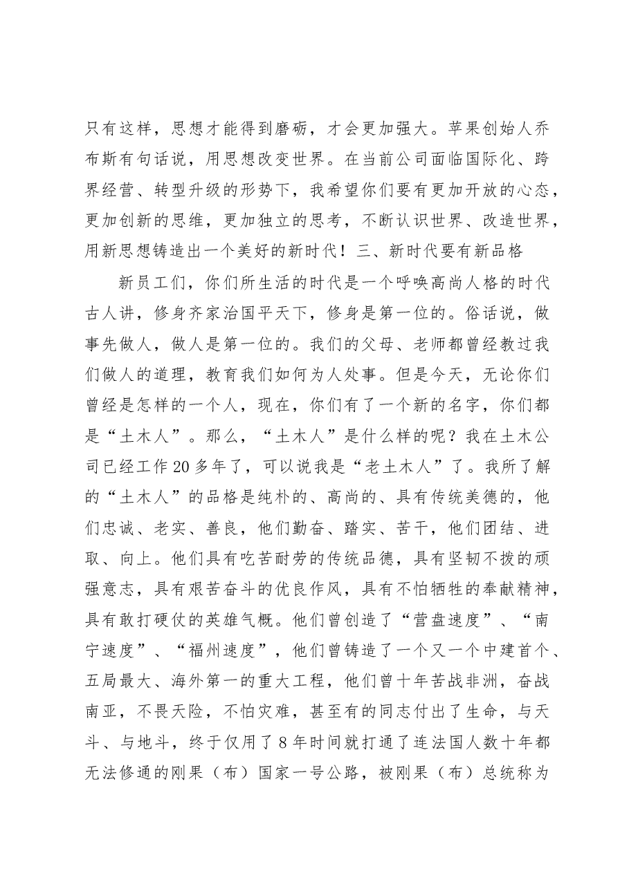 在新员工入企培训开班仪式上的致辞.doc,第4页预览
