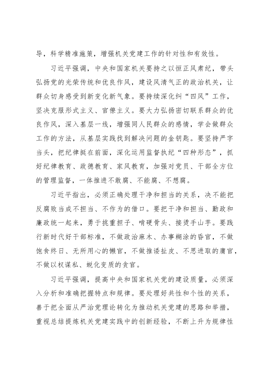 习近平出席中央和国家机关党的建设工作会议并发表重要讲话.doc,第4页预览