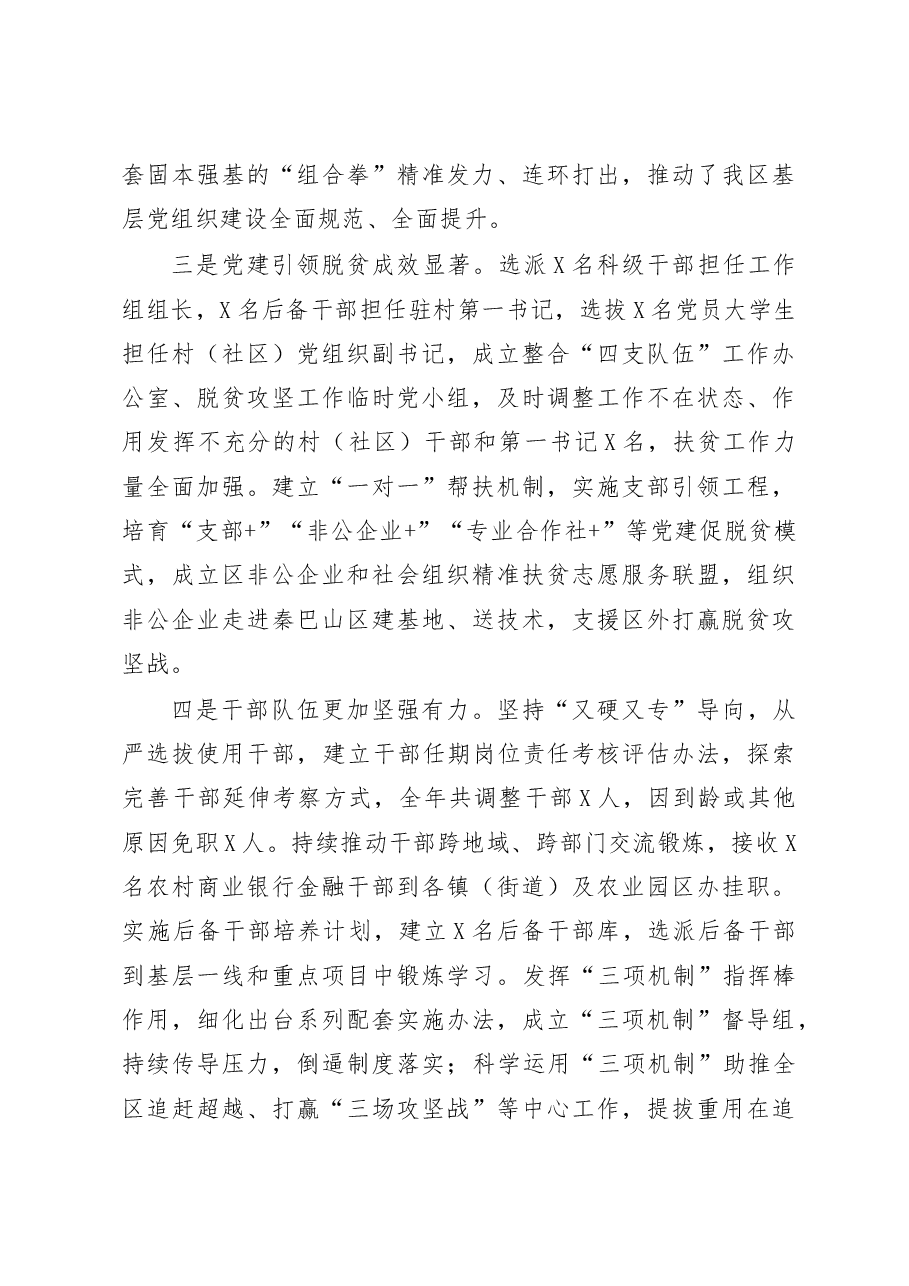 在组织宣传统战群团工作会上的报告.docx,第3页预览