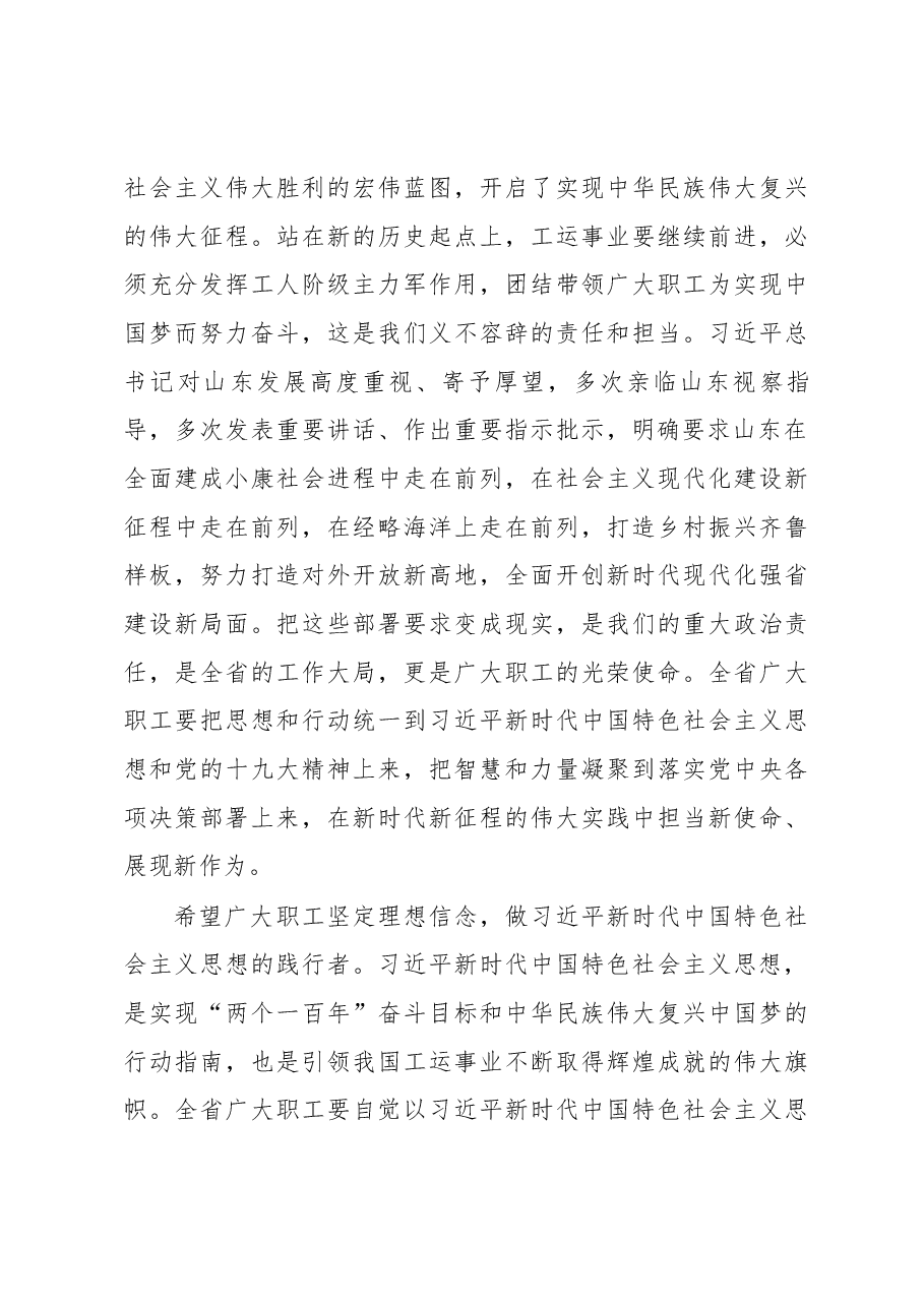 刘家义在山东省工会第十五次代表大会上的讲话.docx,第4页预览