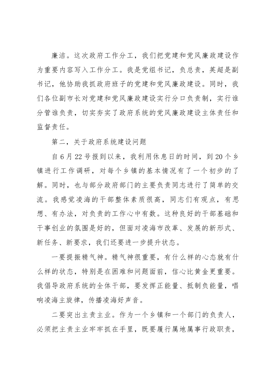 市长刘占元在市政府全体会议上的讲话.docx,第3页预览