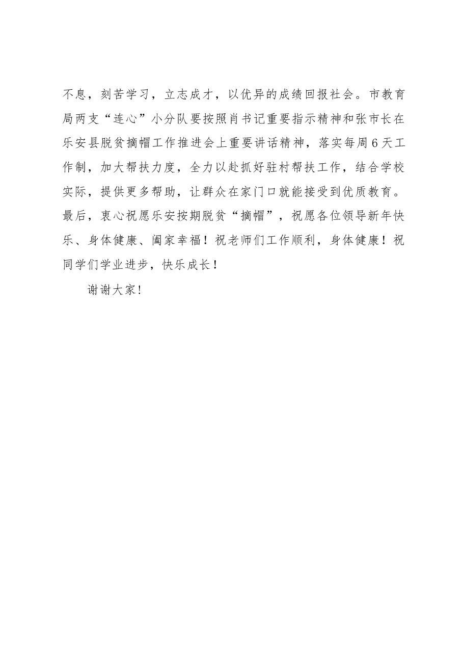 吴建发局长在市教育发展促进会扶贫资助捐赠仪式上的讲话.docx,第4页预览