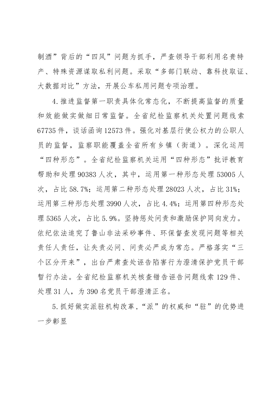 河南省纪委2020年工作报告.docx,第3页预览