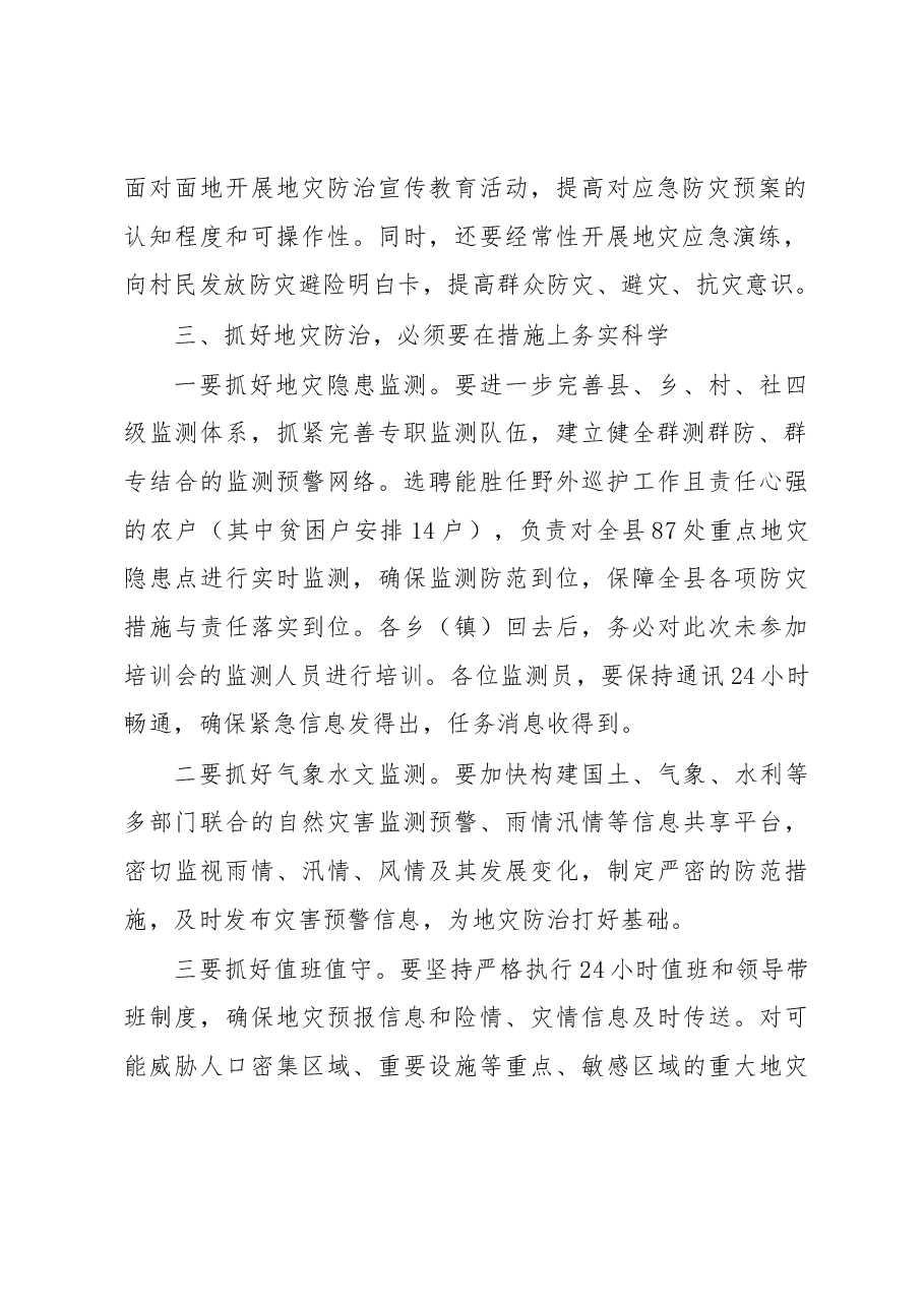 在全县地质灾害防治宣传培训会上的讲话.docx,第2页预览