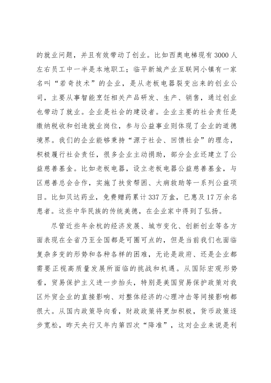 张振丰在全区重点企业座谈会上的讲话.docx,第3页预览