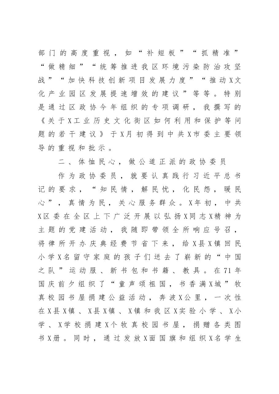 政协委员座谈会交流发言.doc,第2页预览