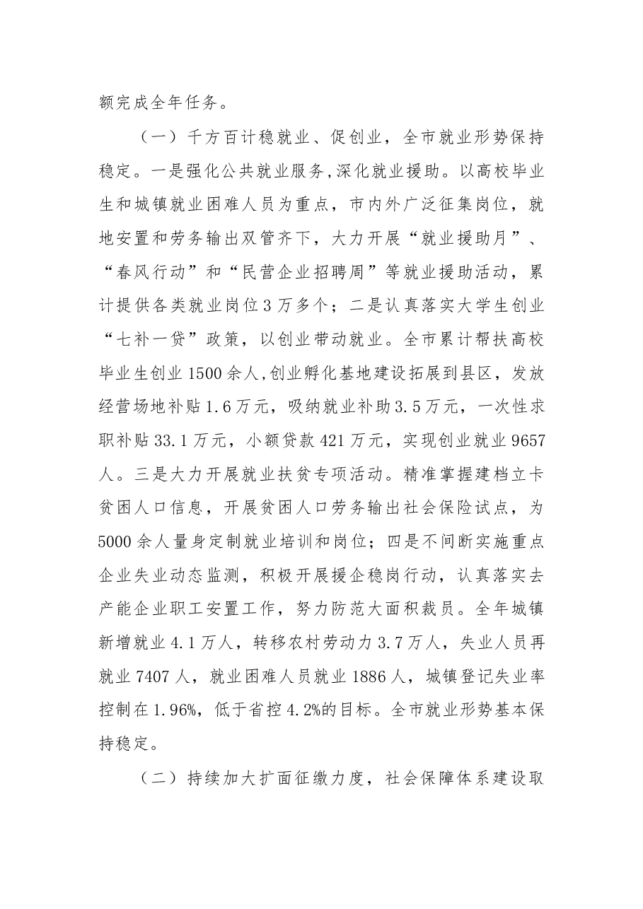 杨红旗:在全市人力资源社会保障工作会议上的讲话.docx,第2页预览