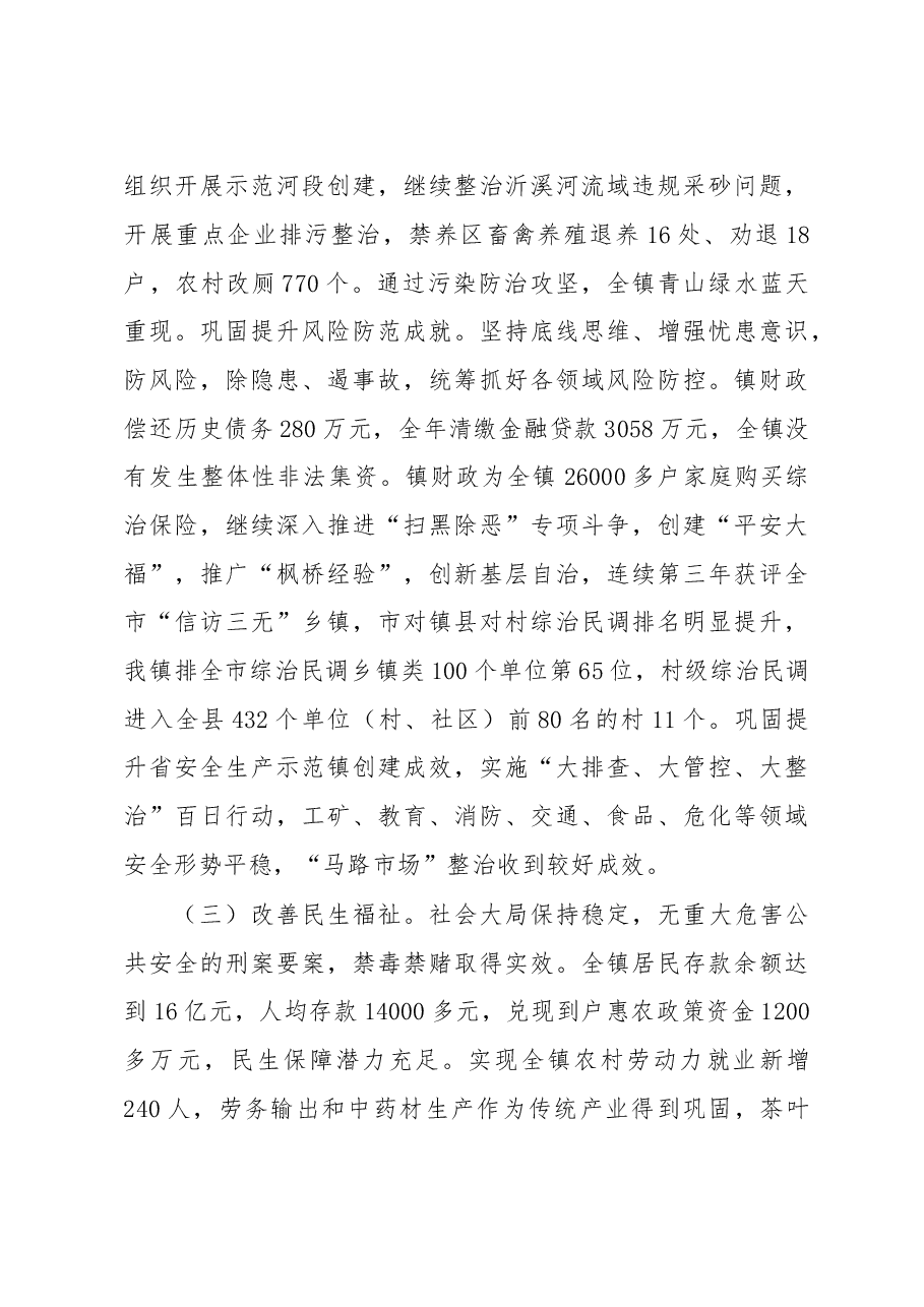 在全镇经济工作会议上的讲话.doc,第4页预览