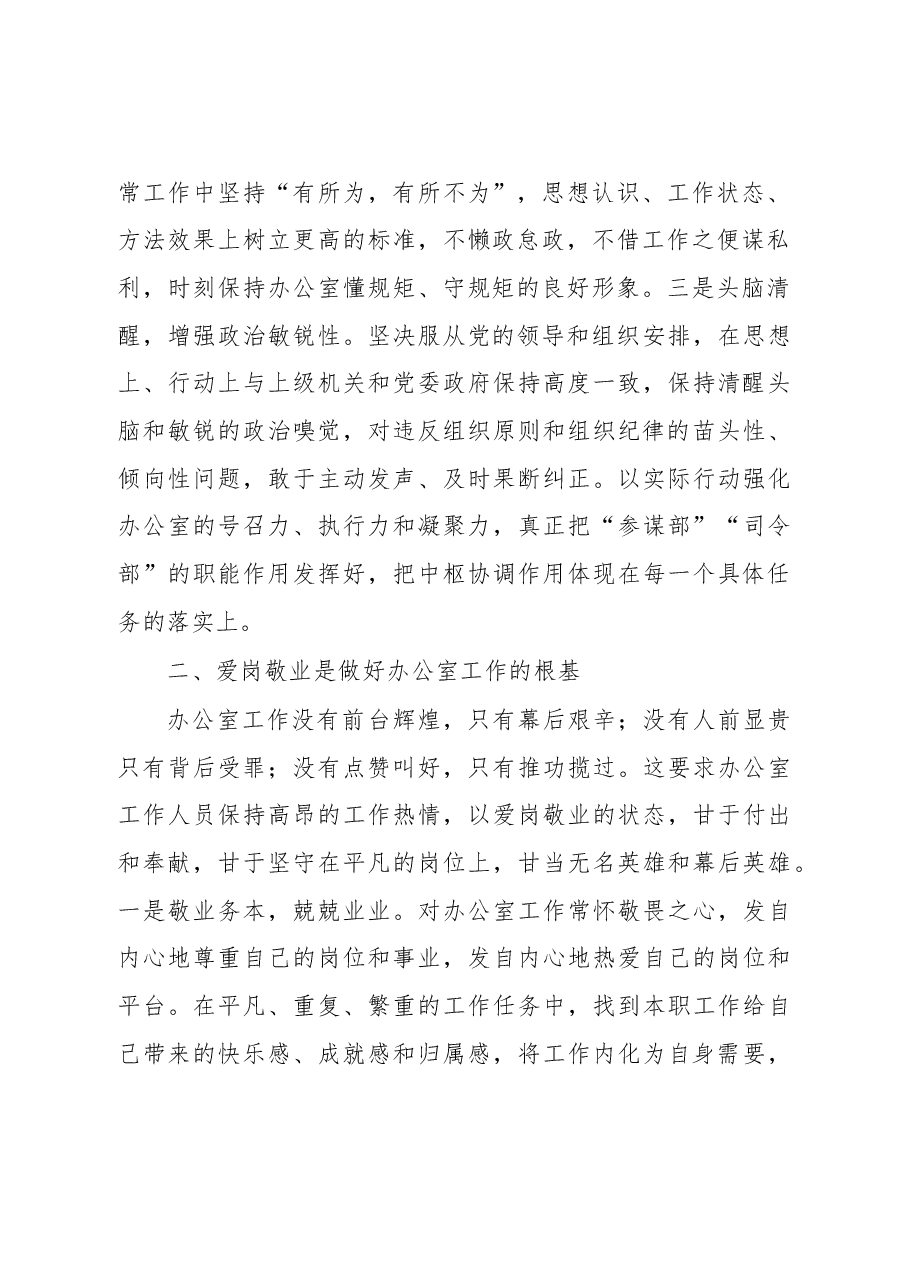 在X机关办公室2020年度工作部署会上的讲话.docx,第2页预览