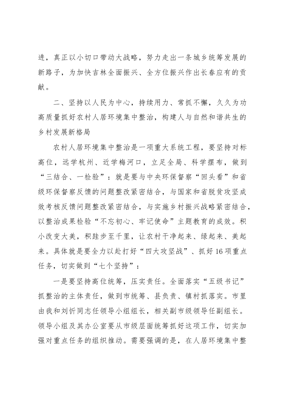 王凯同志在全市农村人居环境集中整治工作动员大会上的讲话.docx,第4页预览