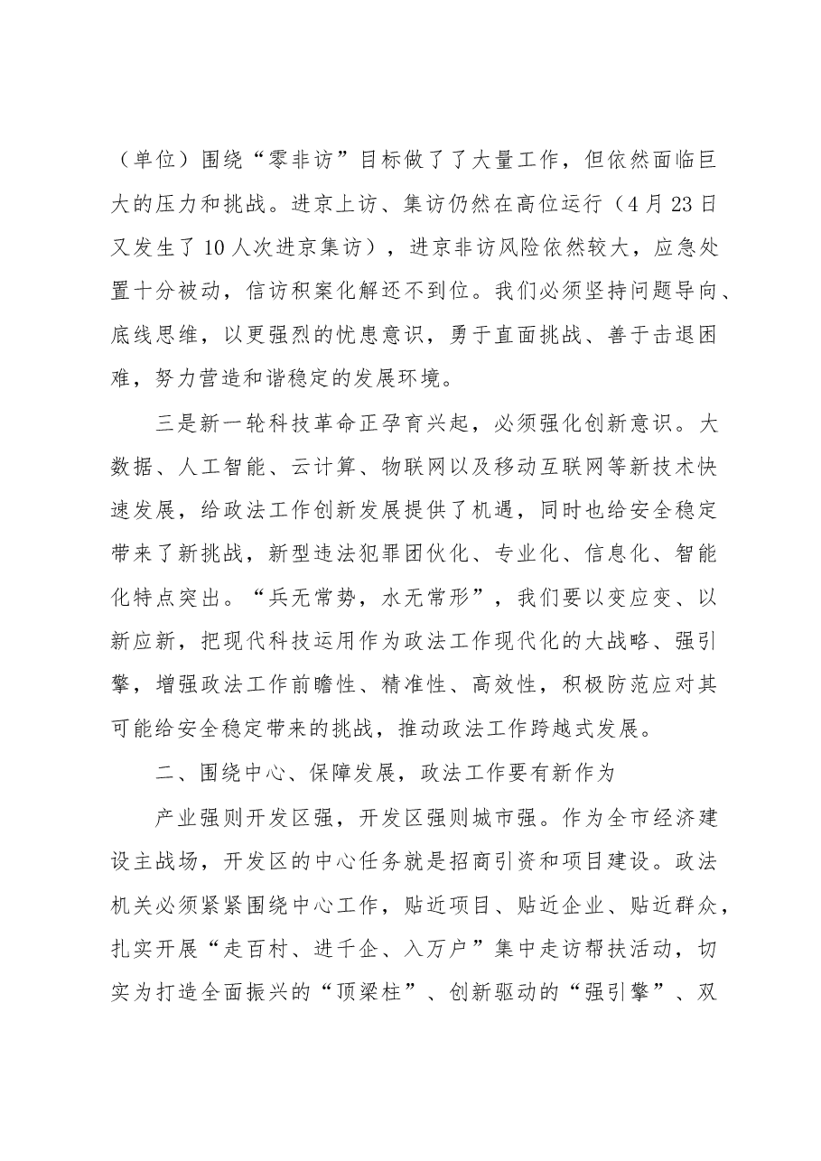 政法暨法治工作会议上的讲话.doc,第3页预览