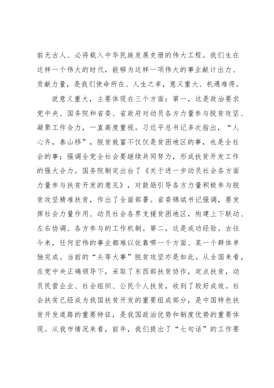 汪一光、秦凤玉同志在全市各方力量参与贫困户帮扶工作动员.doc，第2页预览