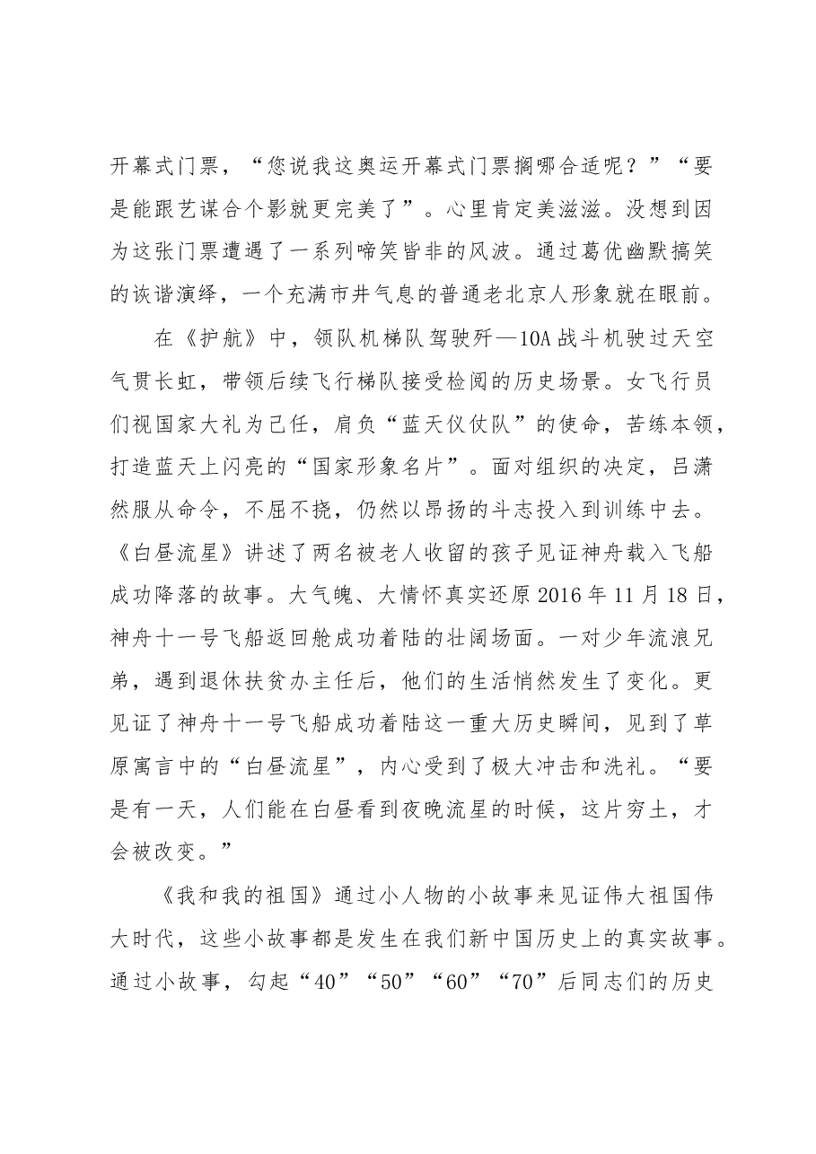 观看《我和我的祖国》感想如此大好祖国叫我怎么不热爱观看我和我的祖国之感想.docx,第4页预览