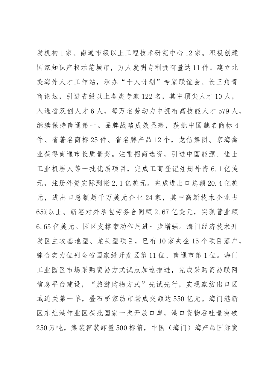 海门市政府工作报告.doc，第4页预览