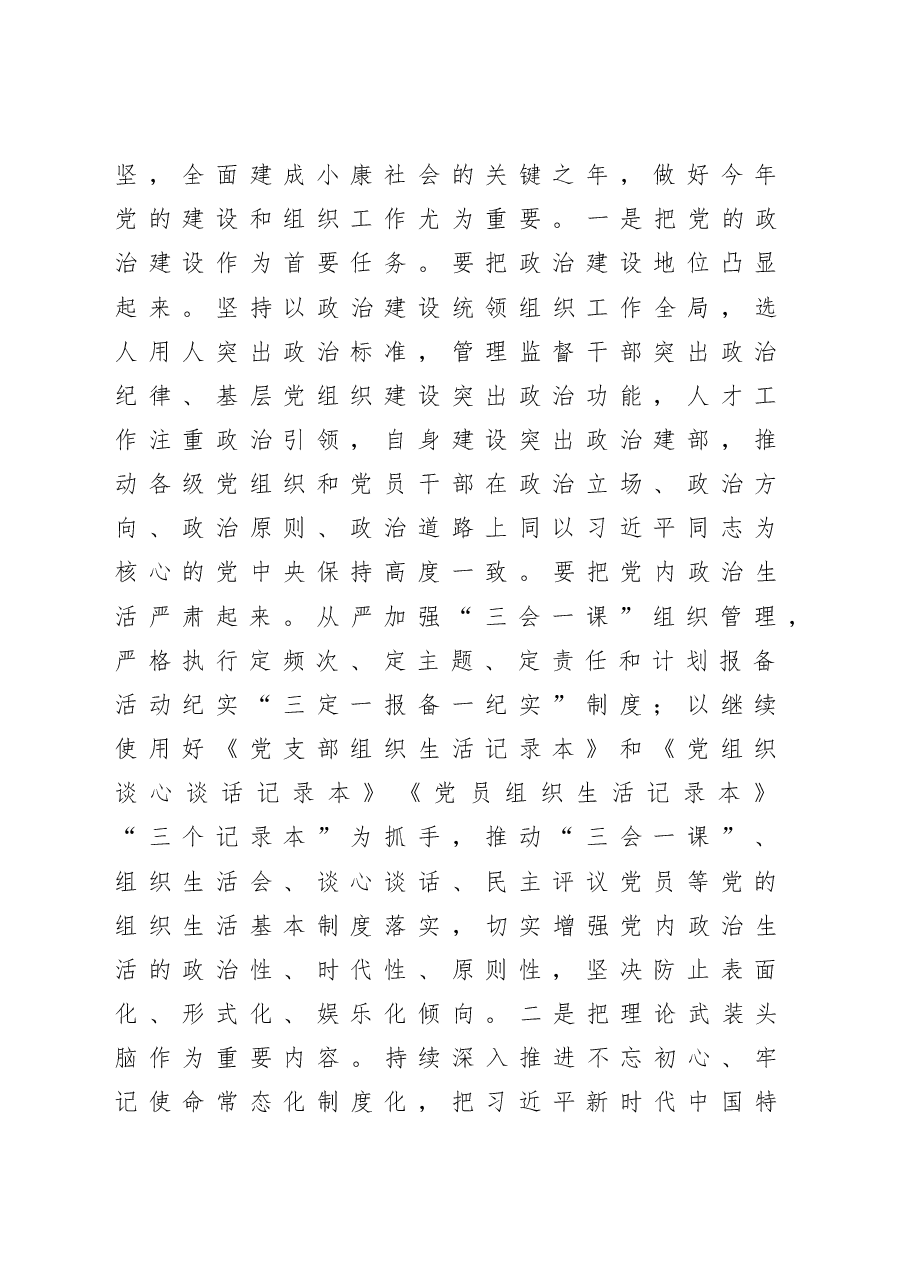 在全县组织工作会议上的讲话.docx,第2页预览