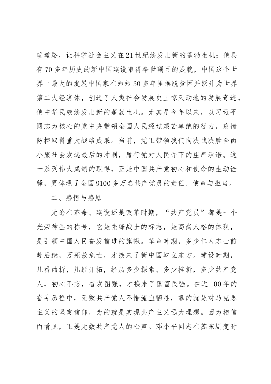 在集体过政治生日座谈会上的发言材料.docx,第2页预览