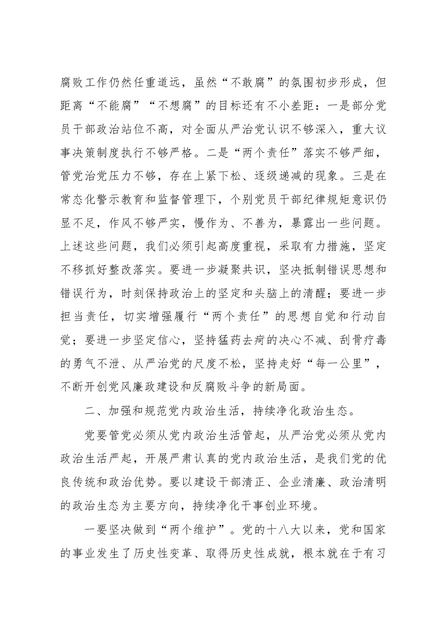在2020年党风廉政建设和反腐败工作会议上的讲话.docx,第3页预览