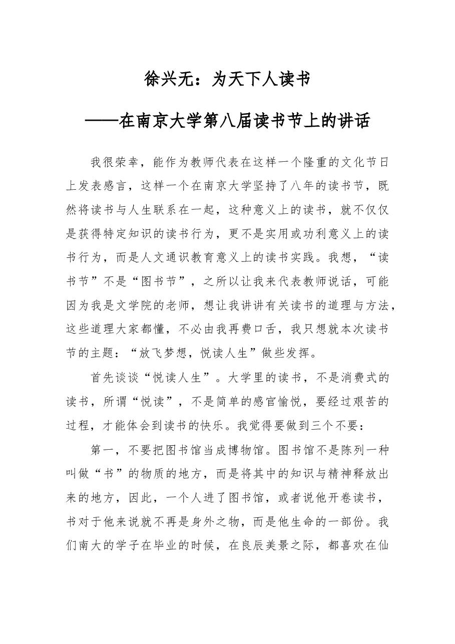 在南京大学第八届读书节上的讲话.docx,第1页预览