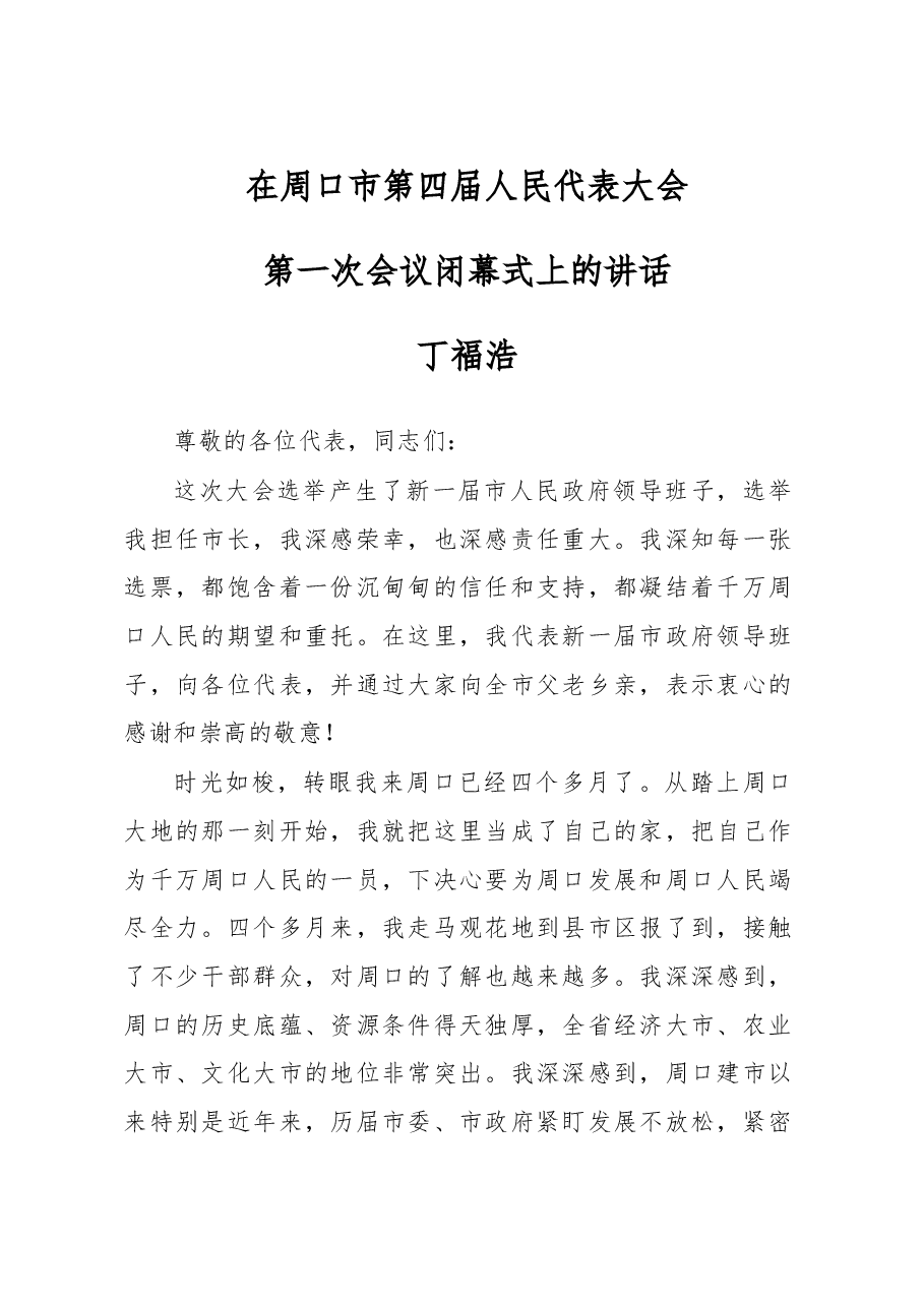 谈「实干」的市长就职演说.doc,第1页预览