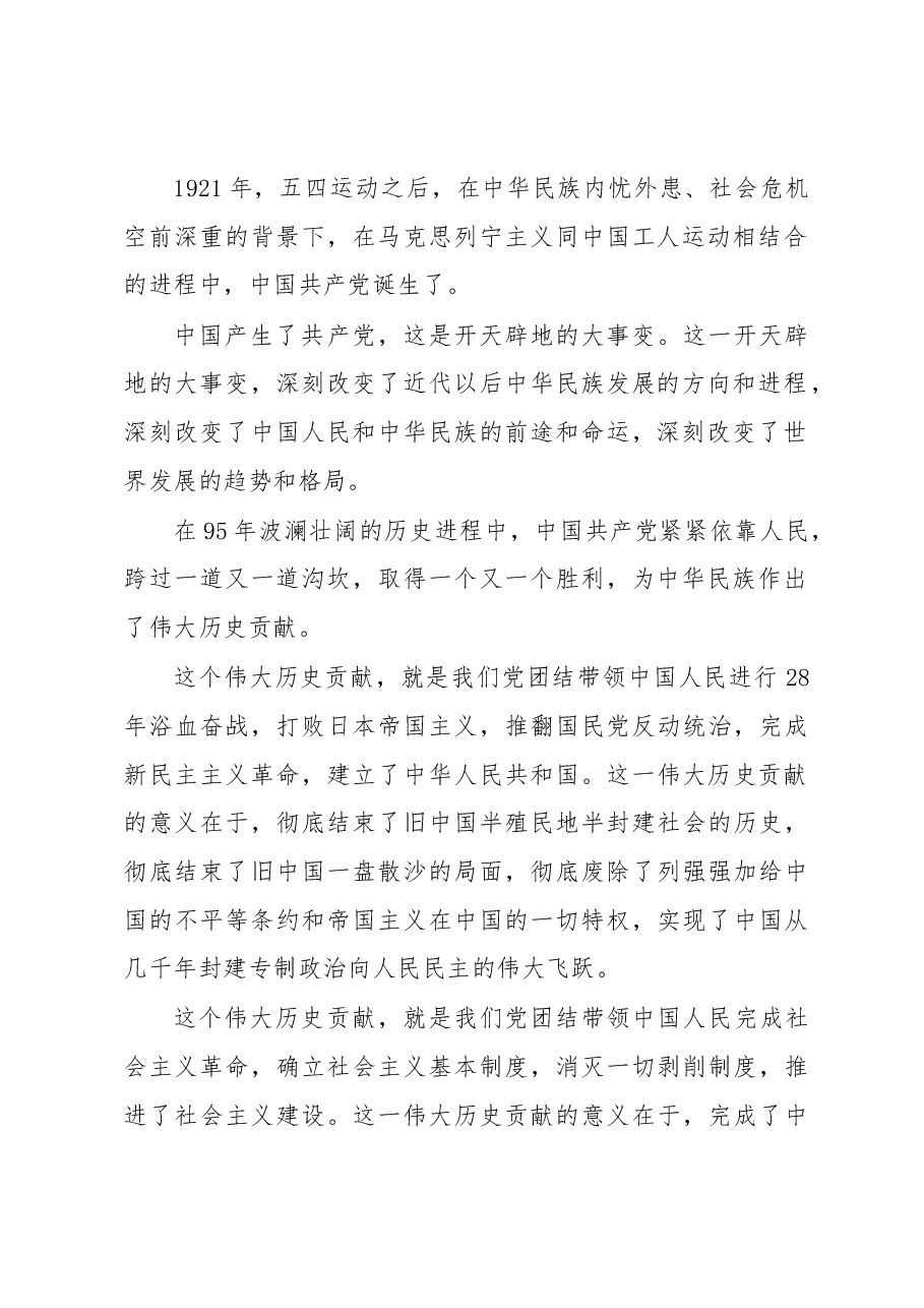 习近平:在庆祝中国共产党成立95周年大会上的讲话.docx,第2页预览