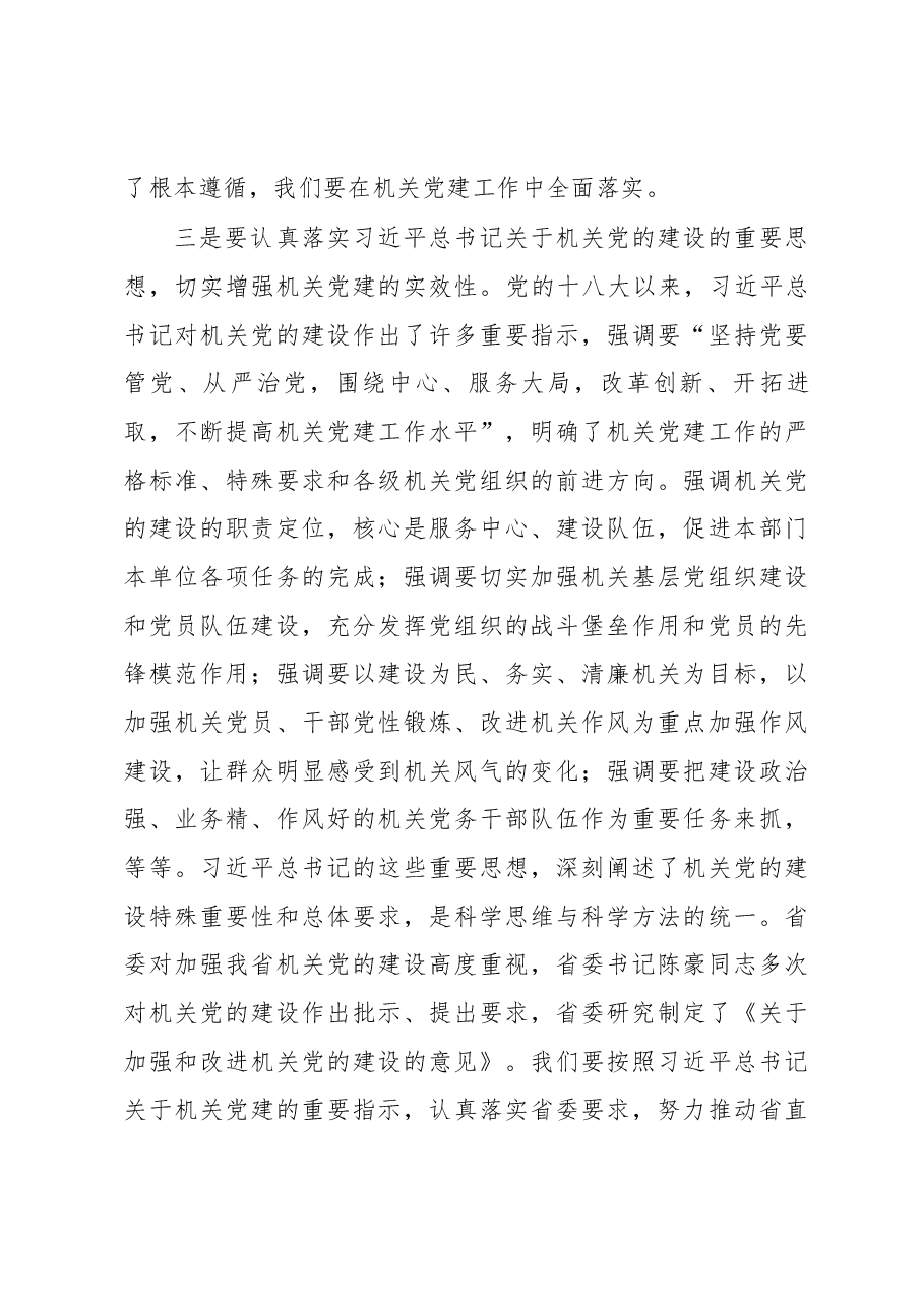 在全省机关党的工作会议上的讲话.docx,第4页预览