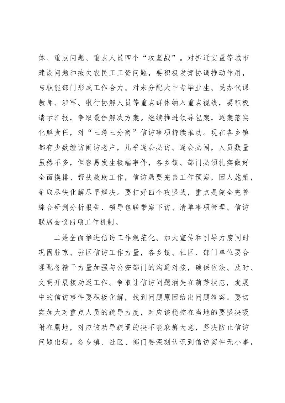 邹红城:在县政府全体会议暨廉政建设工作会议上的讲话.docx,第4页预览