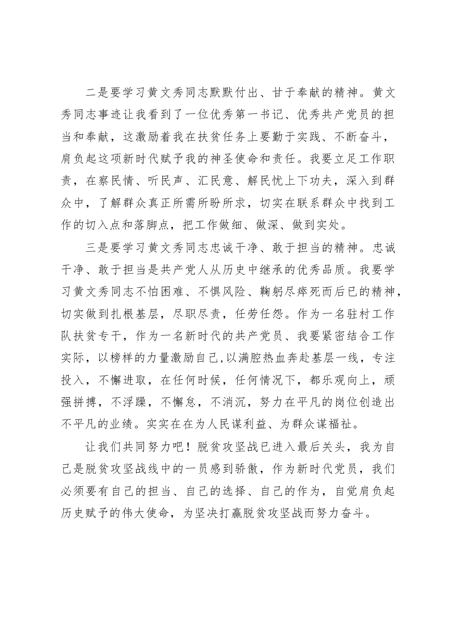 学习黄文秀同志先进事迹心得体会.doc,第2页预览