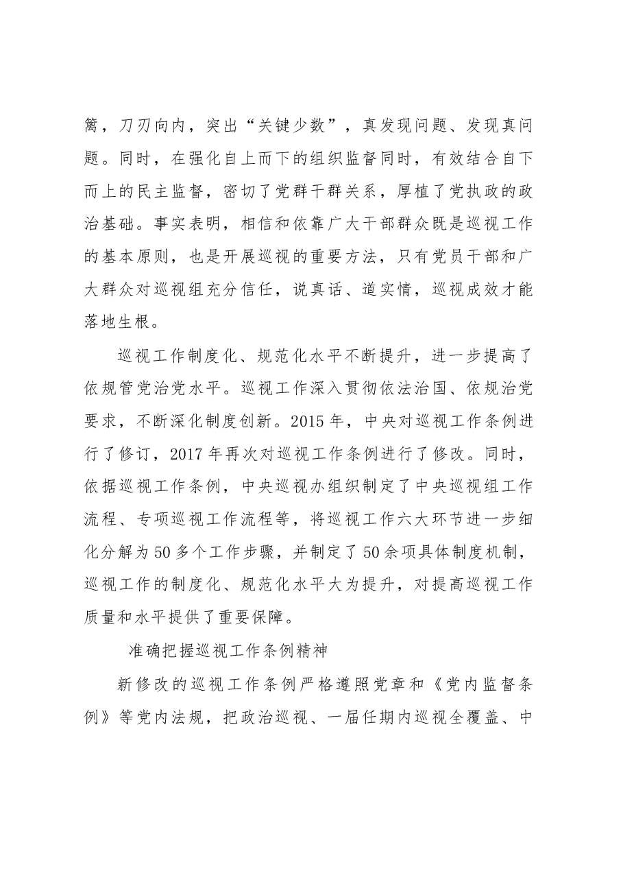 中央第七巡视组组长刘卒:深入学习贯彻新修改巡视工作条例 推动巡视工作向纵深发展.doc,第3页预览