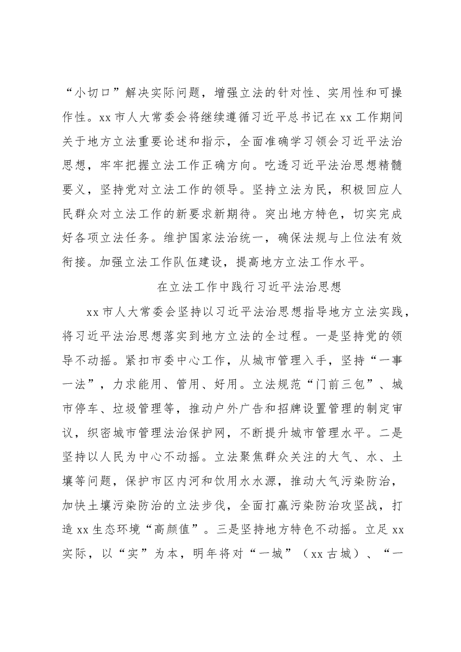 在学习法治思想座谈会上的发言材料汇编(19篇)(市人大常委会、法学院).doc,第2页预览