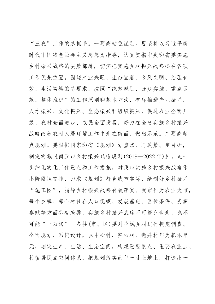 王战营:在全市实施乡村振兴战略暨推进农村人居环境整治工作现场会上的讲话.docx,第3页预览