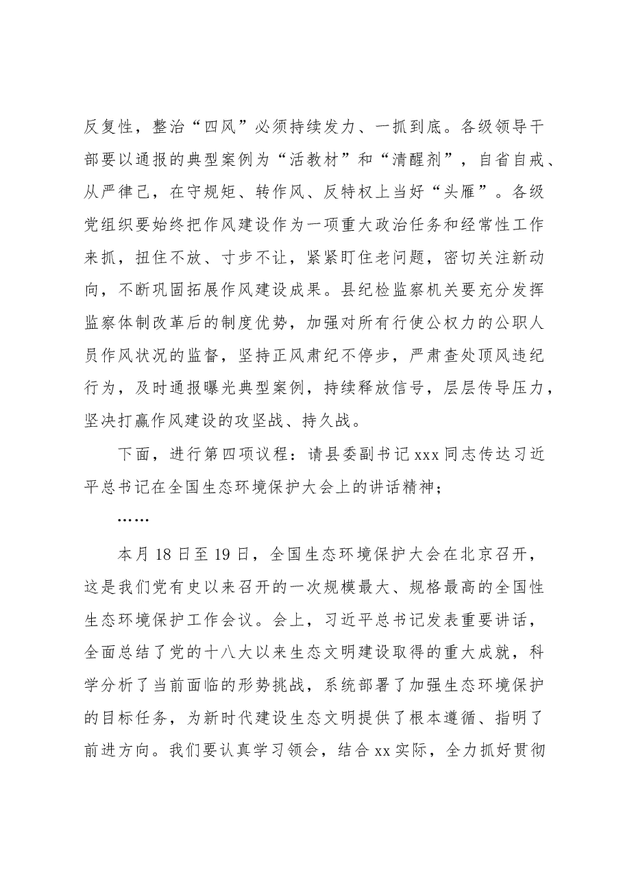 县委理论学习中心组集中学习(扩大)会暨党性教育专题培训交流座谈会上的讲话.docx,第3页预览
