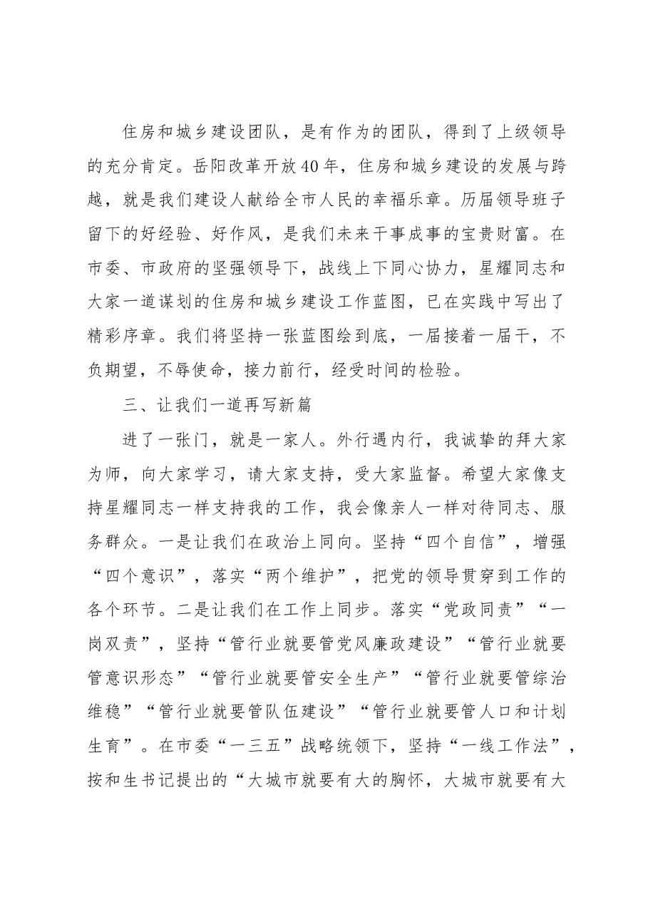 周金龙局长在市住建局工作交接会上的发言.docx,第2页预览