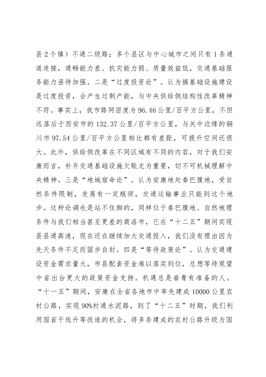 在全市交通电力工作会议的讲话.docx，第4页预览