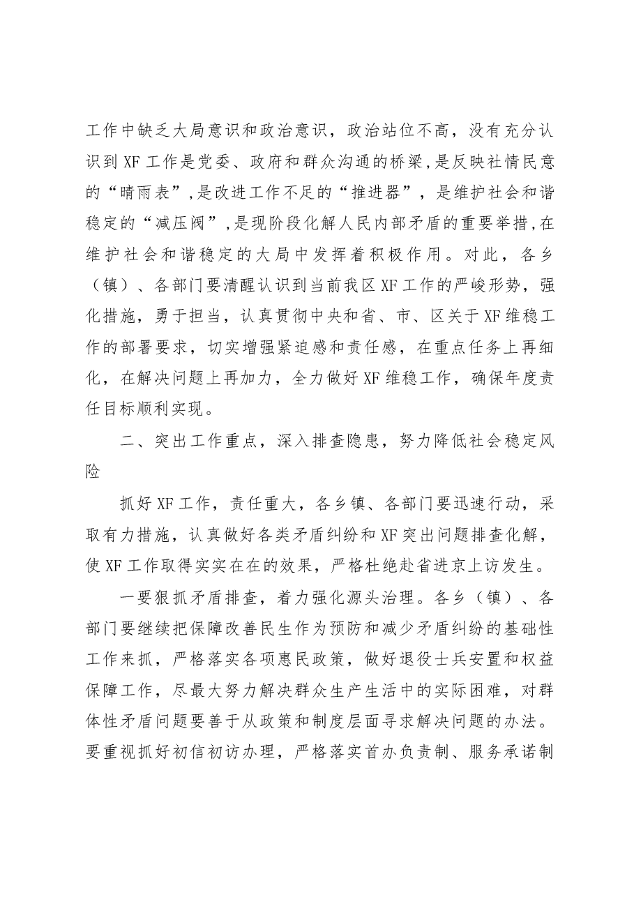 在全区XF形势通报暨矛盾纠纷排查工作会议上的讲话.doc,第3页预览