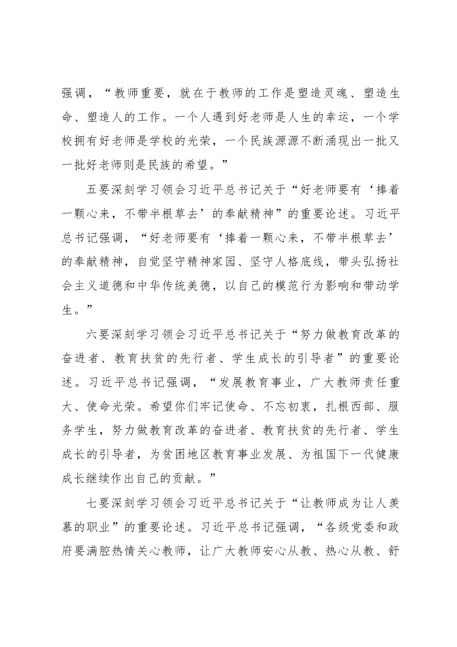 王 忠在全市庆祝第34个教师节表彰大会上的讲话.docx,第3页预览