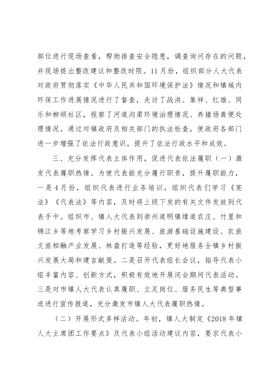 柳街镇人大主席团2018年工作报告.docx,第4页预览