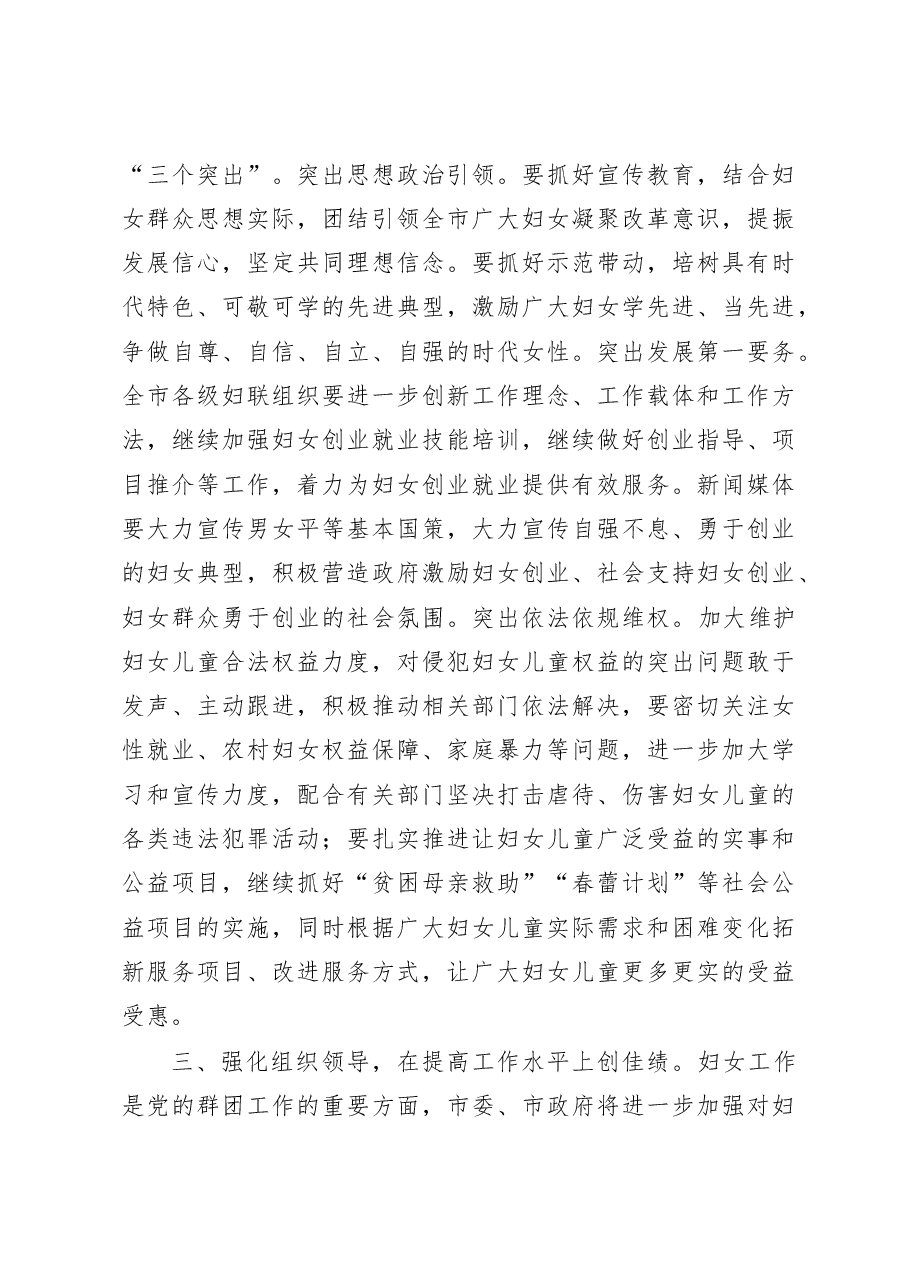妇联工作大会讲话.docx,第3页预览