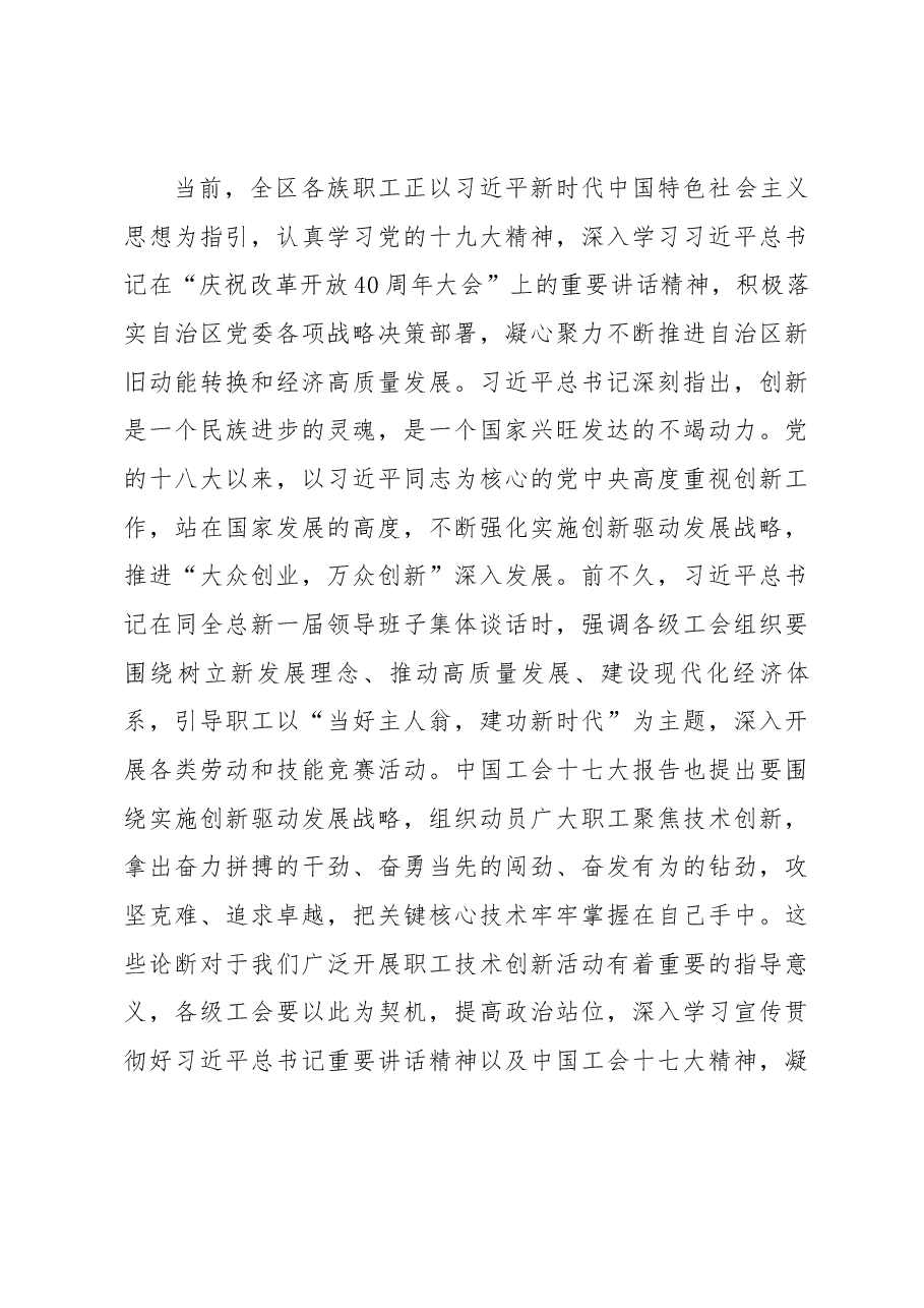 吴团英同志在全区深化职工创新工作室创建工作经验交流会上的讲话.docx,第3页预览