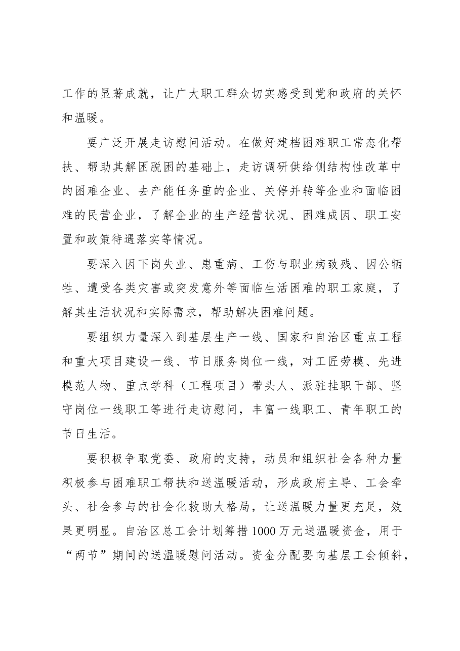 王丽红:在全区工会2019年元旦、春节送温暖活动启动仪式上的讲话.docx,第2页预览