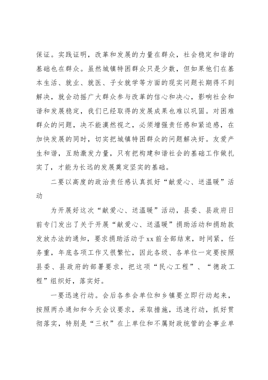 在全县“献爱心、送温暖”捐助活动动员大会上的讲话.docx,第4页预览