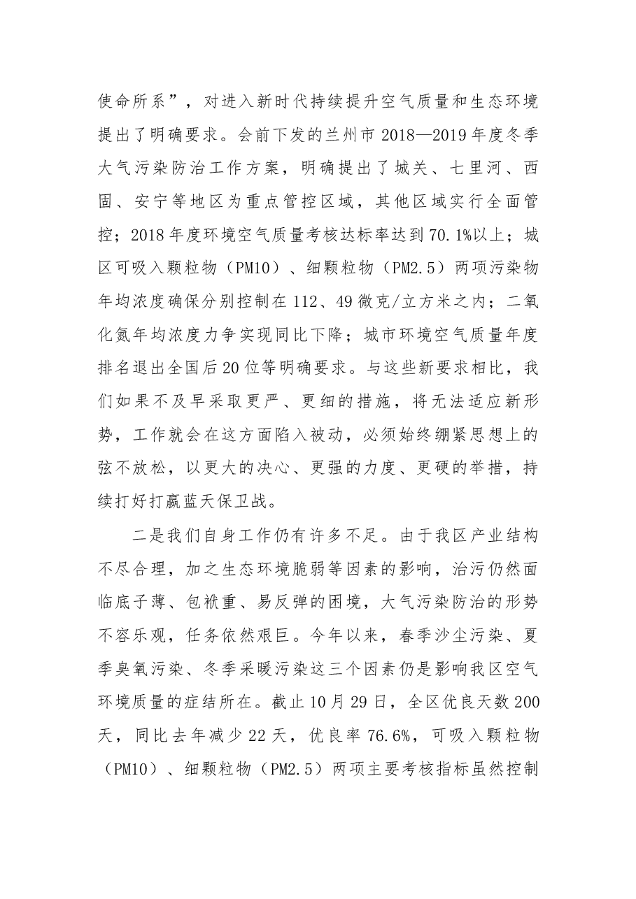 在全区冬季大气污染防治工作动员会议上的讲话.docx,第3页预览