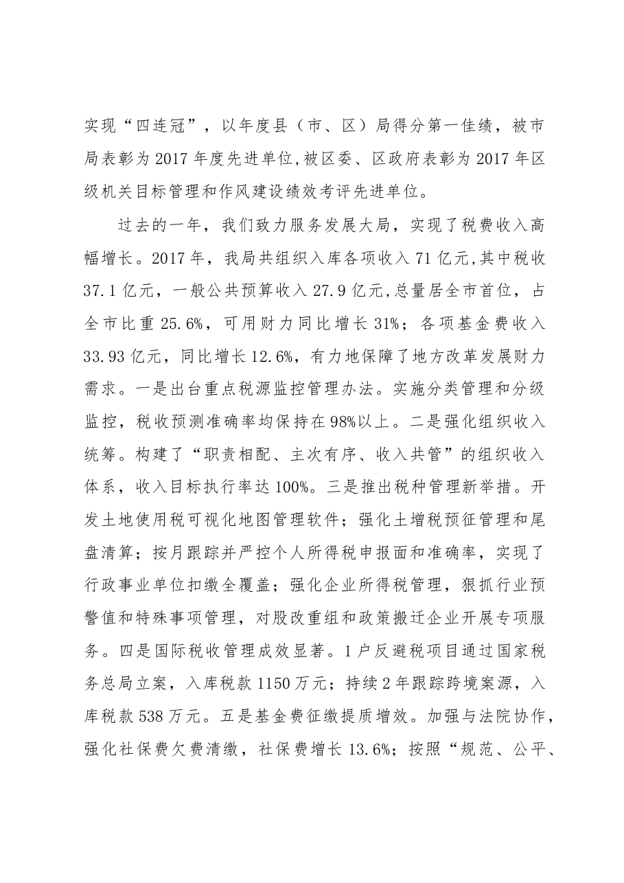 陆元海:立足新时代 奋力新作为 高质量推进税收治理现代化.doc,第2页预览
