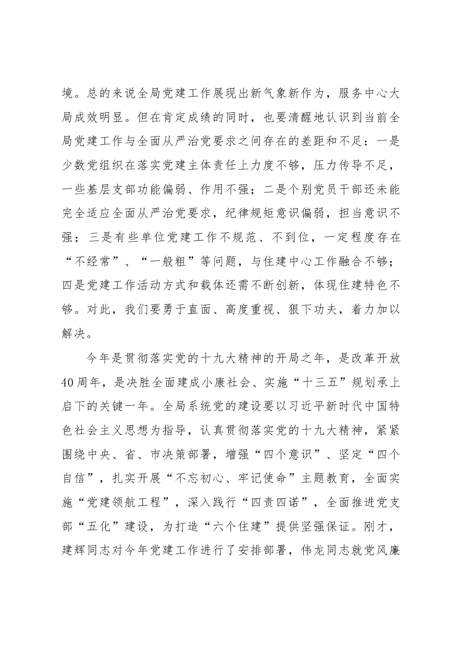 (30篇)当前重点工作安排部署会讲话汇编.docx,第4页预览