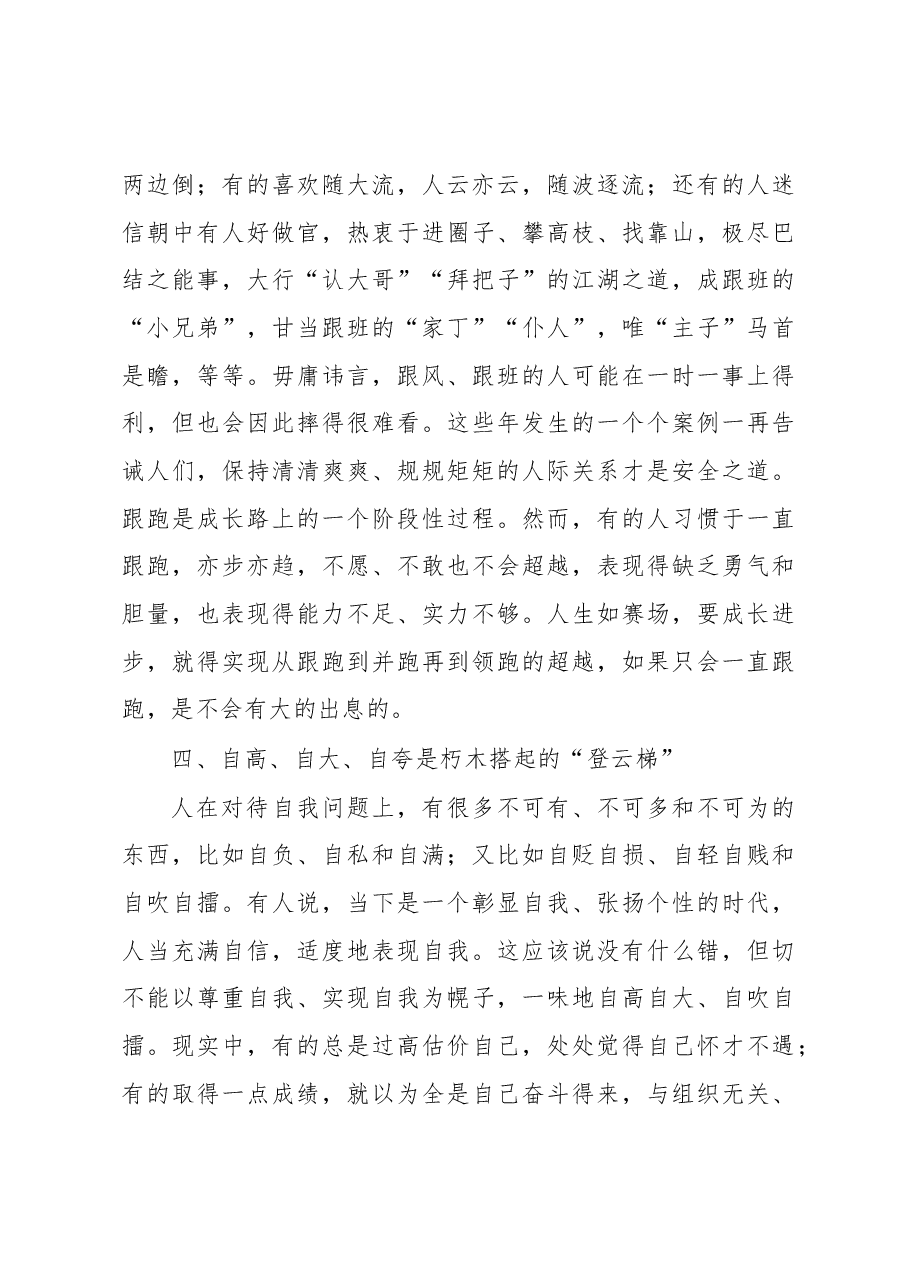 徐文秀:做人做事做官“新十忌”.docx,第3页预览
