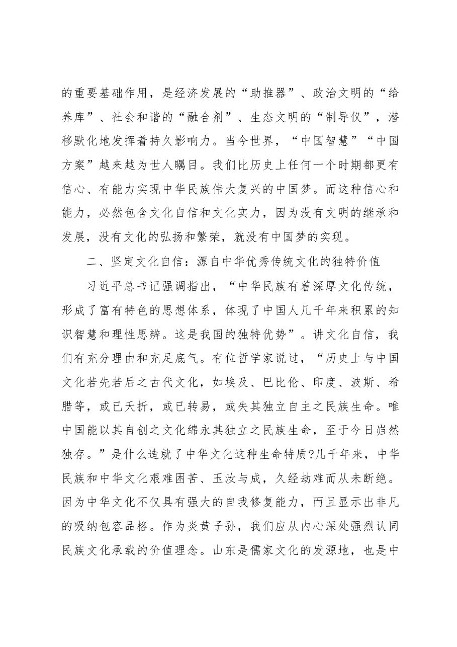 刘家义：坚定文化自信担当文化使命推动优秀传统文化创造性转化创新性发展.docx，第4页预览