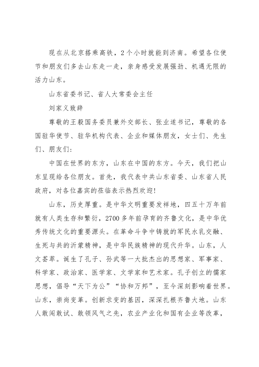 刘家义:外交部山东全球推介活动王毅、刘家义、龚正致辞全文.docx,第3页预览