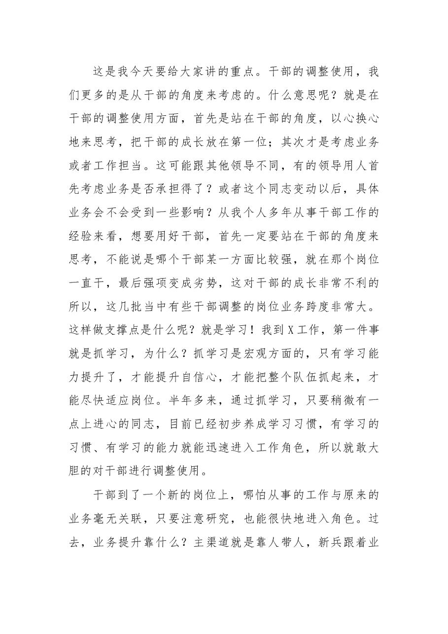 在纪委监委新任职干部集体扩大谈话会上的讲话.docx,第3页预览