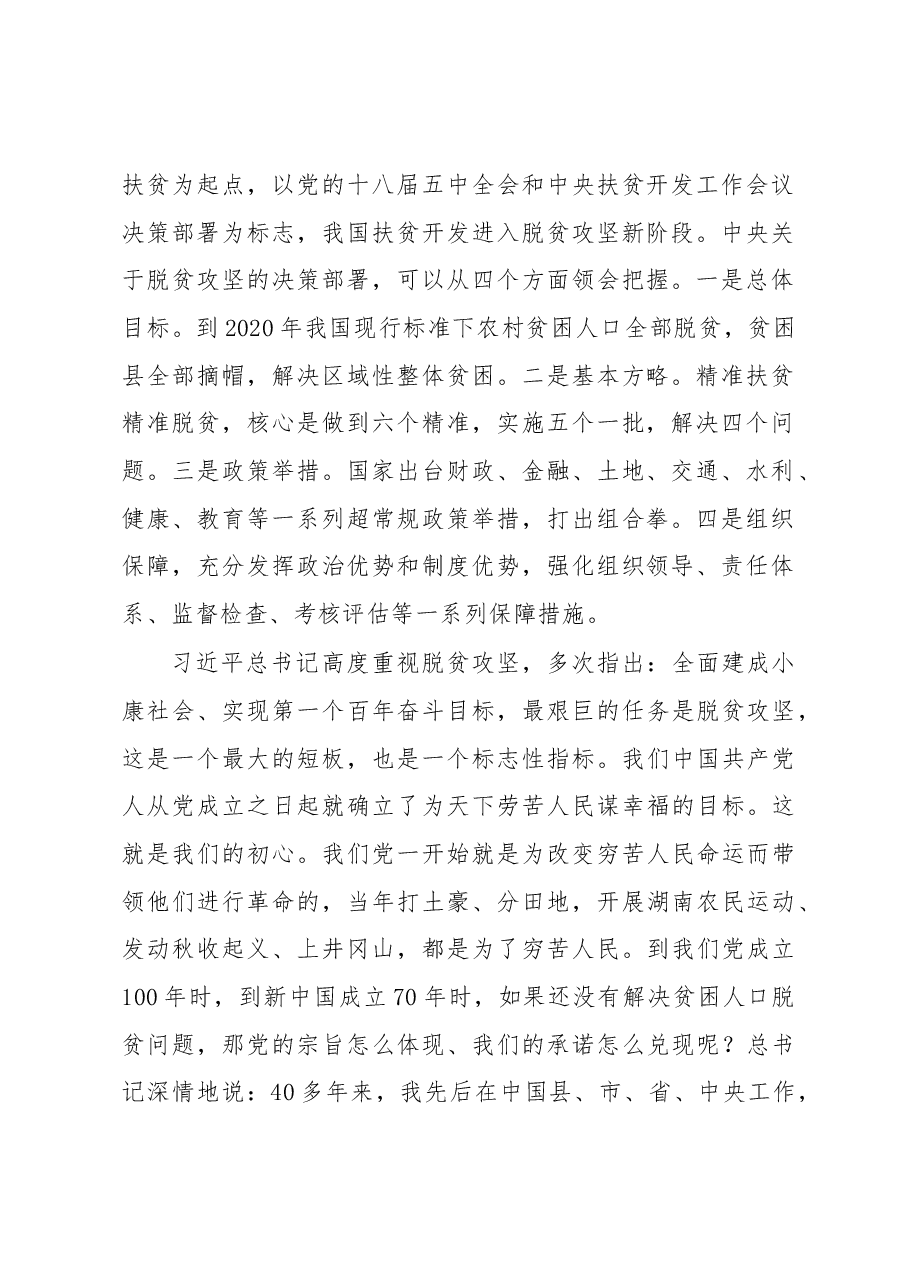 刘永富:在中央国家机关定点扶贫挂职干部培训班上的讲话.docx,第2页预览