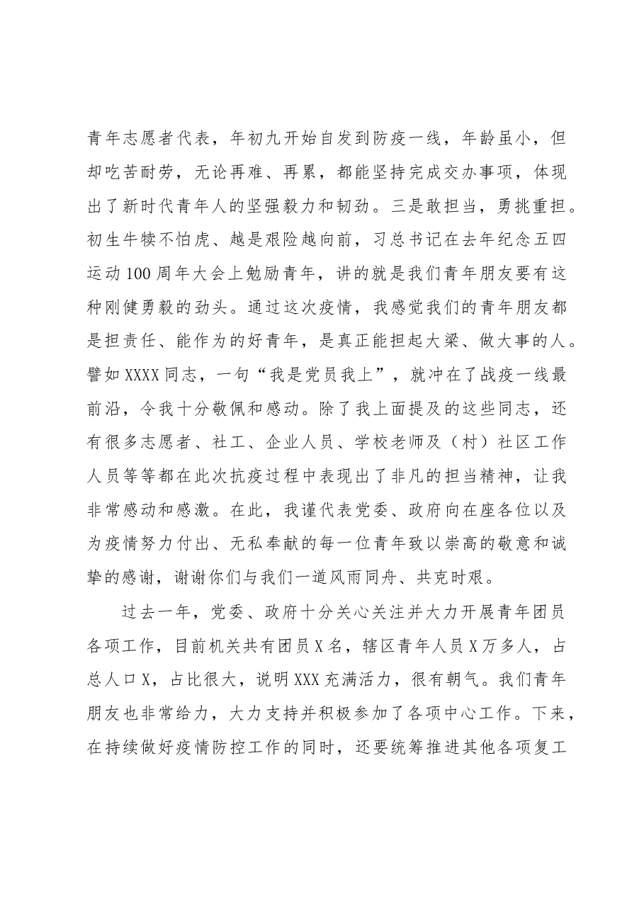 在共青团委员会弘扬五四精神 勇担青春使命座谈会上的讲话.doc，第2页预览