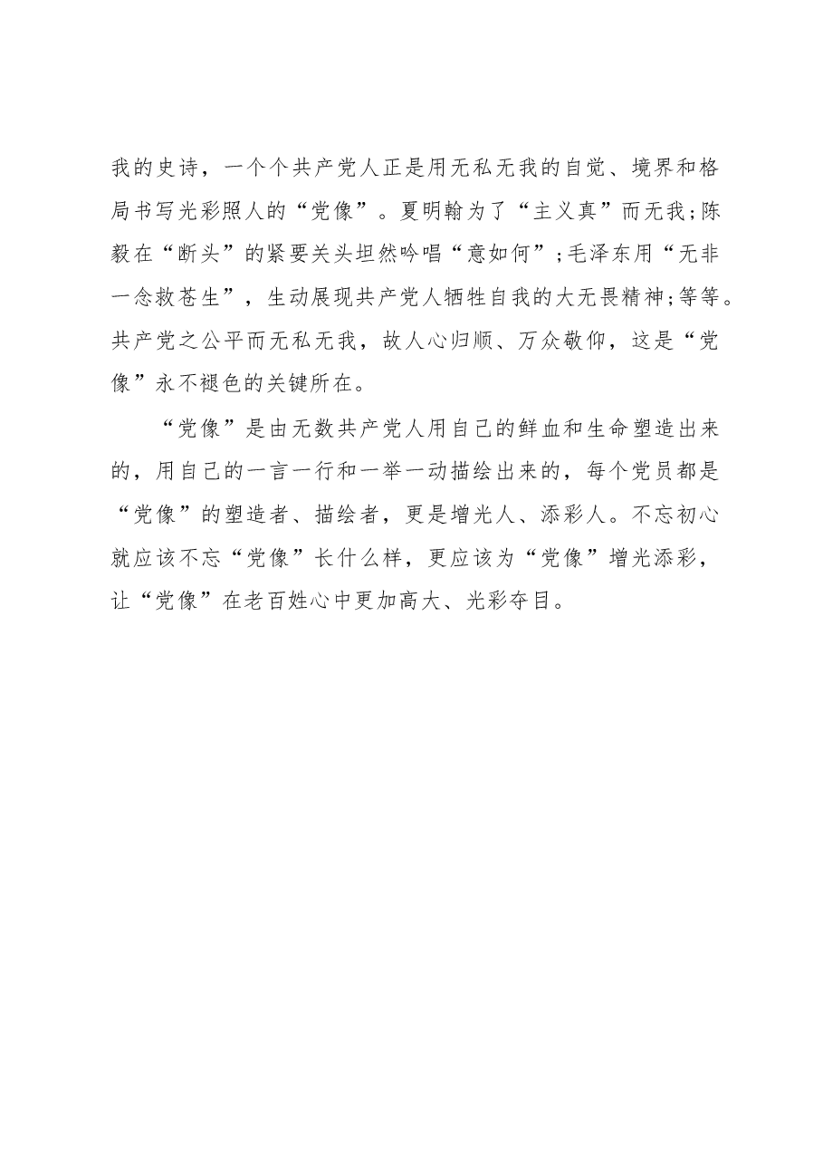 徐文秀:“党像”长什么样.docx,第4页预览